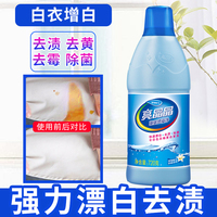 【720g】家用漂白剂白色衣物去黄增白洗衣专用衣服洗白漂泊粉去污渍净神器