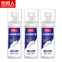 【100ml/瓶】南极人小白鞋神器一擦白清洁剂白鞋清洗刷鞋喷雾擦鞋去污增白洗鞋