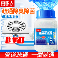 【268g/瓶】南极人管道疏通剂马桶下水道除臭剂强力厨房厕所地漏毛发分解神器