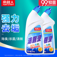 【500g/瓶】南极人洁厕液洁厕灵家用强力厕所除臭马桶清洁剂除尿垢家庭清香型