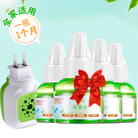 【45ml/瓶】南极人电热蚊香液套装驱蚊液家用孕妇宝宝无味驱蚊插电式灭蚊器(1器4液)