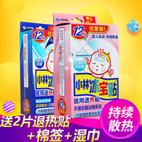 【12片】小林退热贴冰宝贴婴幼儿童退烧贴医用宝宝物理降温0-2岁以上