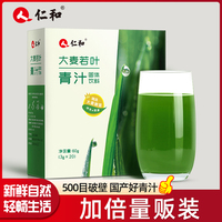 【20支装】仁和大麦若叶青汁蚂蚁大麦苗正品农场代餐粉清汁酵素豆浆