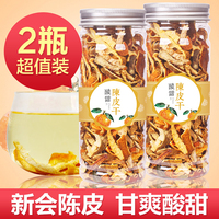 【买1送1 】子韵茗茶花草茶 陈皮茶 新鲜陈皮干茶 散装陈皮罐装