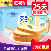 【1000g】玛呖德乳酸菌酸奶小口袋面包网红夹心吐司零食品蛋糕营养早餐整箱