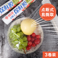 耐高温保鲜膜家用大卷经济装食品级厨房水果点断式pe膜美容院专用