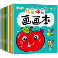 宝宝涂色绘本画画书儿童画册涂鸦绘画本幼儿园图画书填色本2-6岁