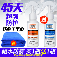 【100ml】汽车后视镜防雨剂挡风玻璃防雾剂镀膜清洁车窗防水贴喷剂驱水喷雾