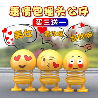 车载表情包网红款汽车摆件车内弹簧摇头公仔搞笑创意车饰装饰抖音
