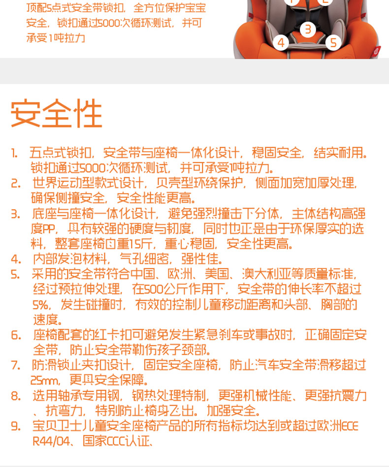 安全宝贝卫士_宝贝卫士安全座椅600_安全宝贝卫士