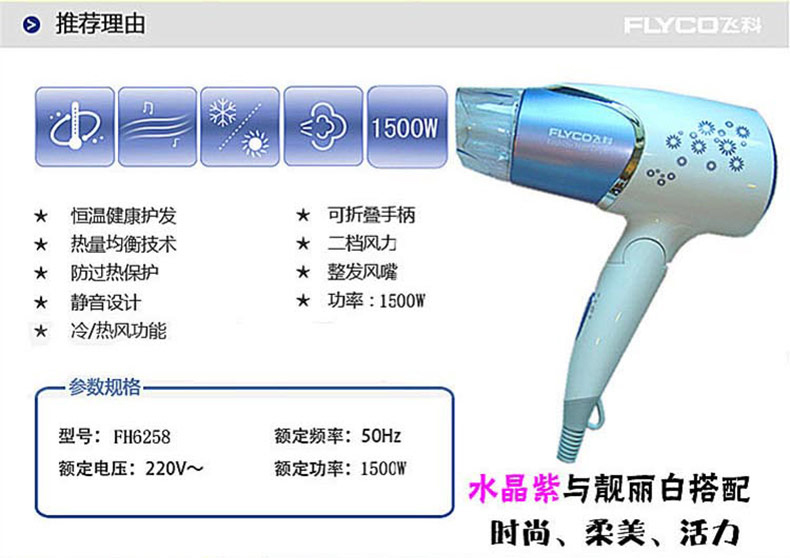 飞科电吹风机fh6258家用电吹风 1500w冷热柔风两档吹风机