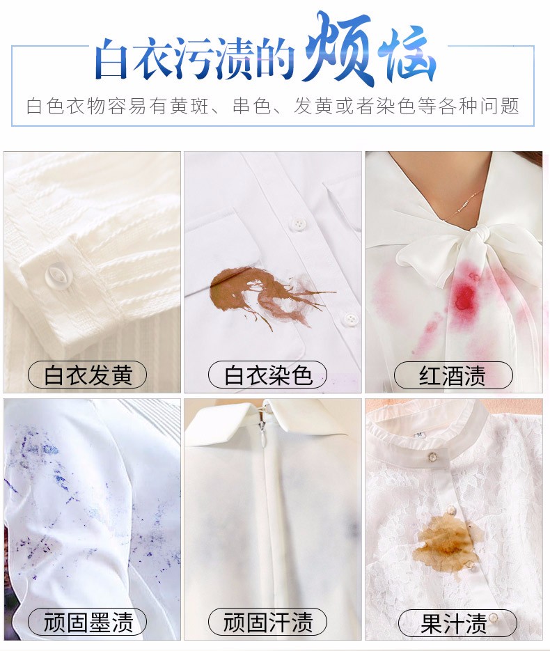 正面光线 家用洗衣漂白粉白色衣物去黄串色漂白剂衣服去渍去染色增白