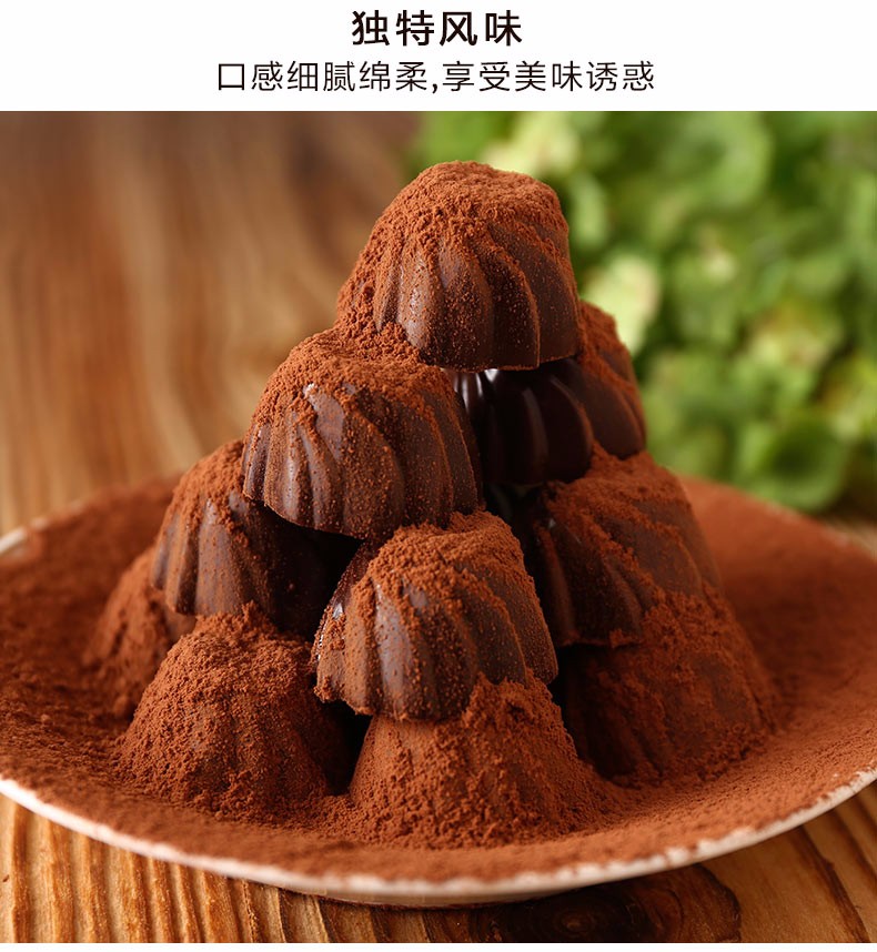 纯正香浓的巧克力裹上可可粉,创意山峰造型,一口一个,让您享受入口即