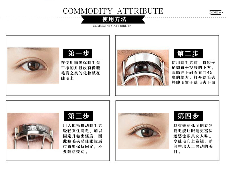 睫毛夹的使用方法图片