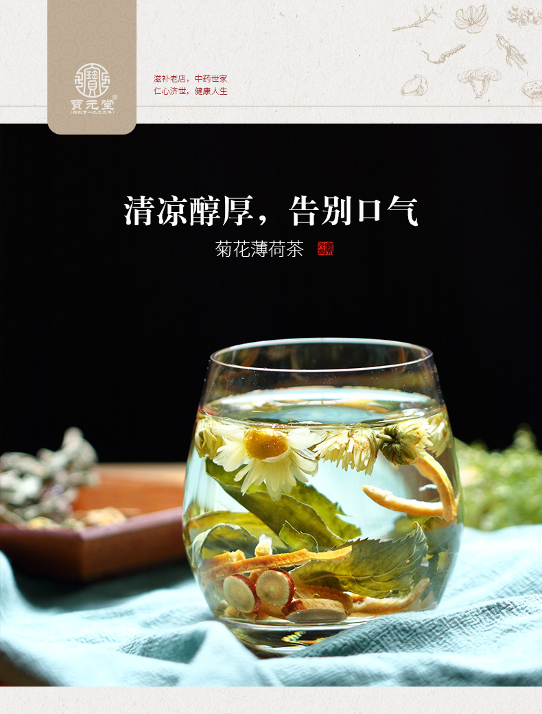 [宝元堂【买二送一】宝元堂菊花薄荷茶 组合型花茶 橘皮甘草胎菊干